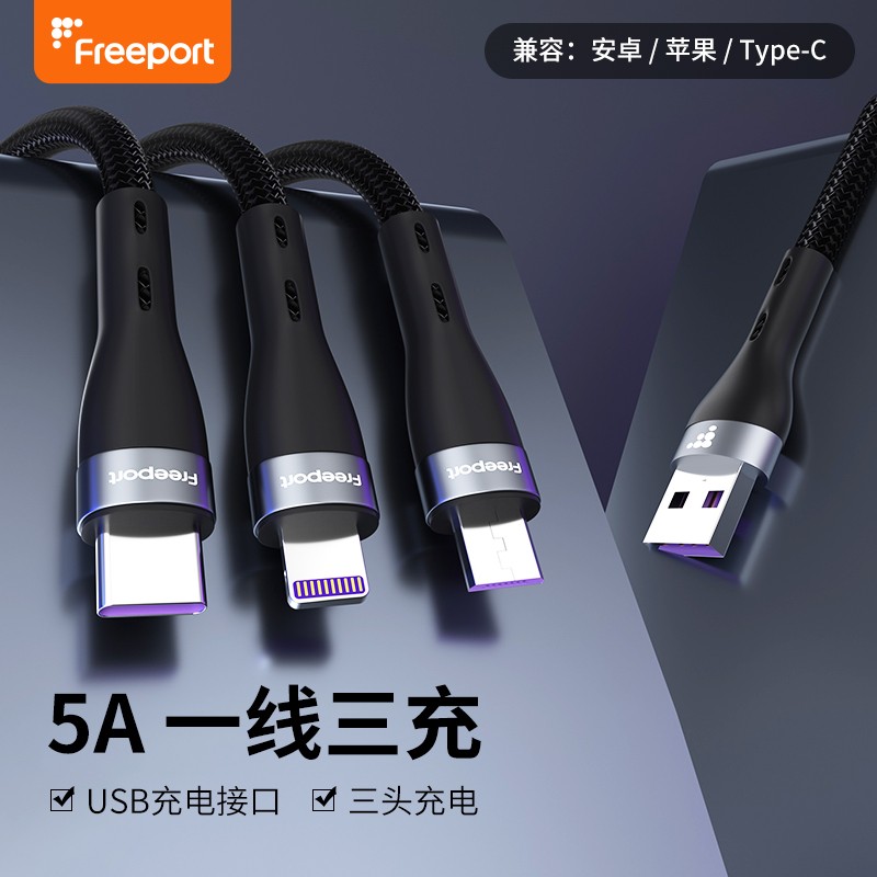 FREEPORT三合一数据线5A/6A快充66W/40W支持苹果Type-c安卓手机iPhone12 【苹果/安卓/Type-c】66W快充【1.2米】