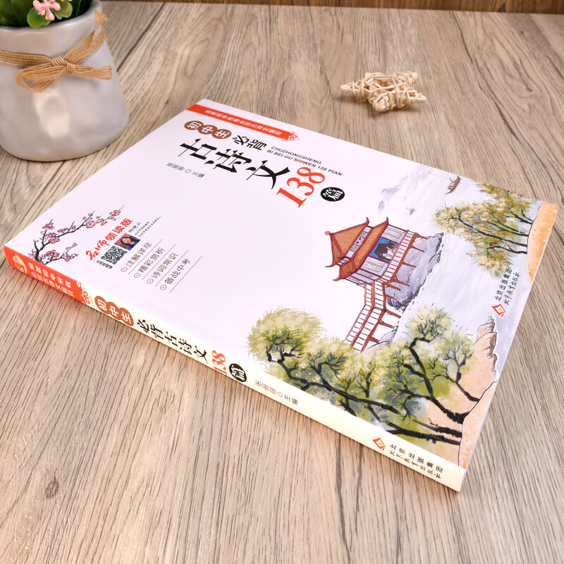 初中生必背古诗文138篇 中学生初一初二初三常用三年古诗词文言文语文