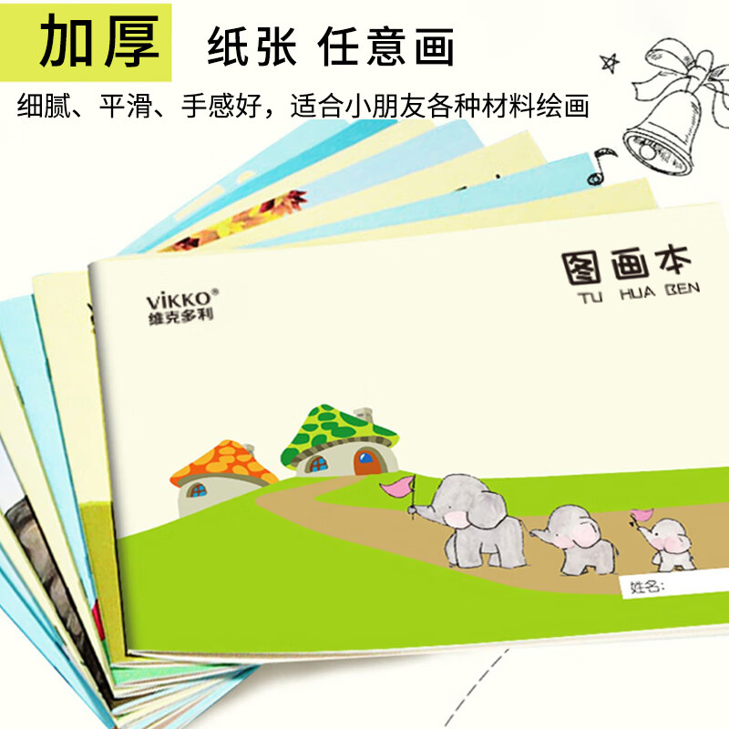 维克多利 图画本1-3年级幼儿园作业本学生用画画本小学生画纸本子空白美术绘画纸儿童白纸大画本 16K图画10本装