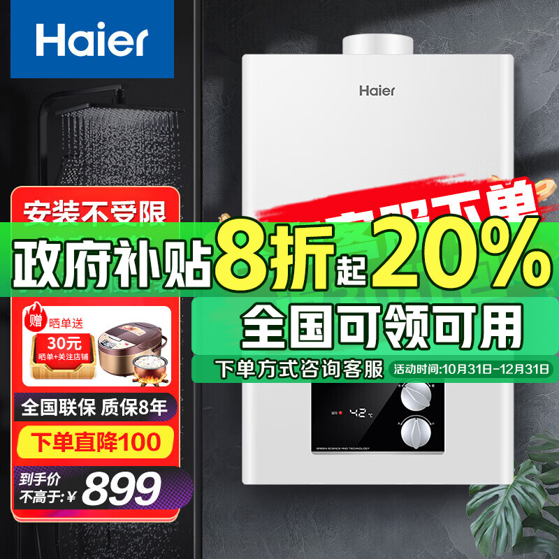 海尔（Haier）平衡式燃气热水器家用 可装浴室内全封闭低音富氧蓝焰天然气专用变频速热低水压抗风压 6.5L 平衡式/ 可装浴室内