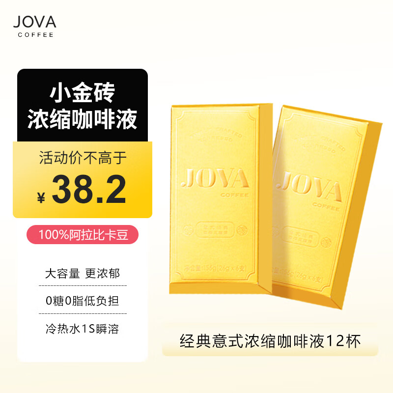 JOVA小金砖系列意式浓缩咖啡液拿铁美式黑咖啡冷萃液0糖0脂