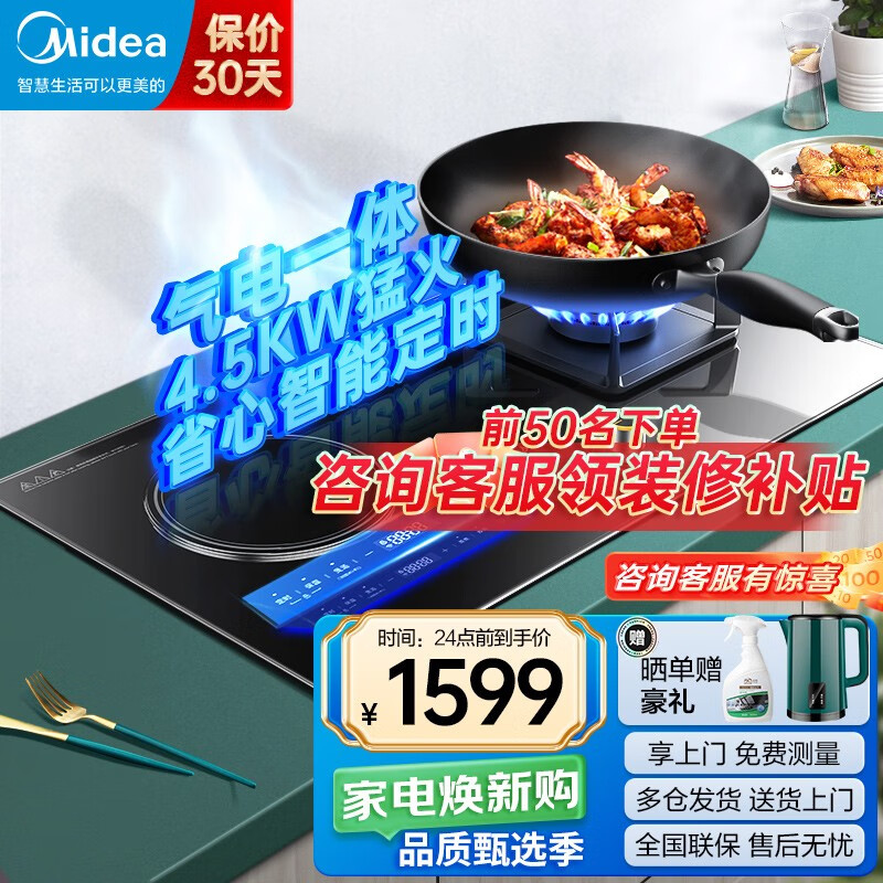 美的（Midea）燃气灶家用气电两用灶具5.0/4.5KW燃气灶 电气一体 智能定时 APP控制 电磁炉 Q610P 气电灶4.5KW（液化气）