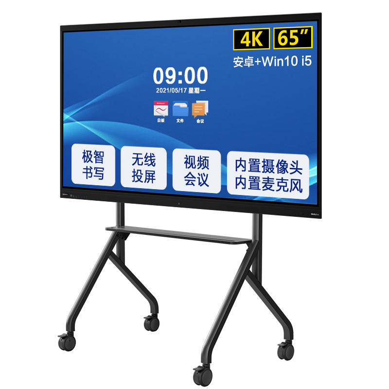 联想thinkplus会议平板S65Pro 65英寸电子白板视频会议触摸电视一体机+笔+Win10+传屏器+支架 一价无忧