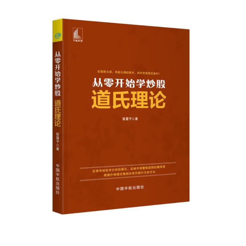 从零开始学炒股 道氏理论