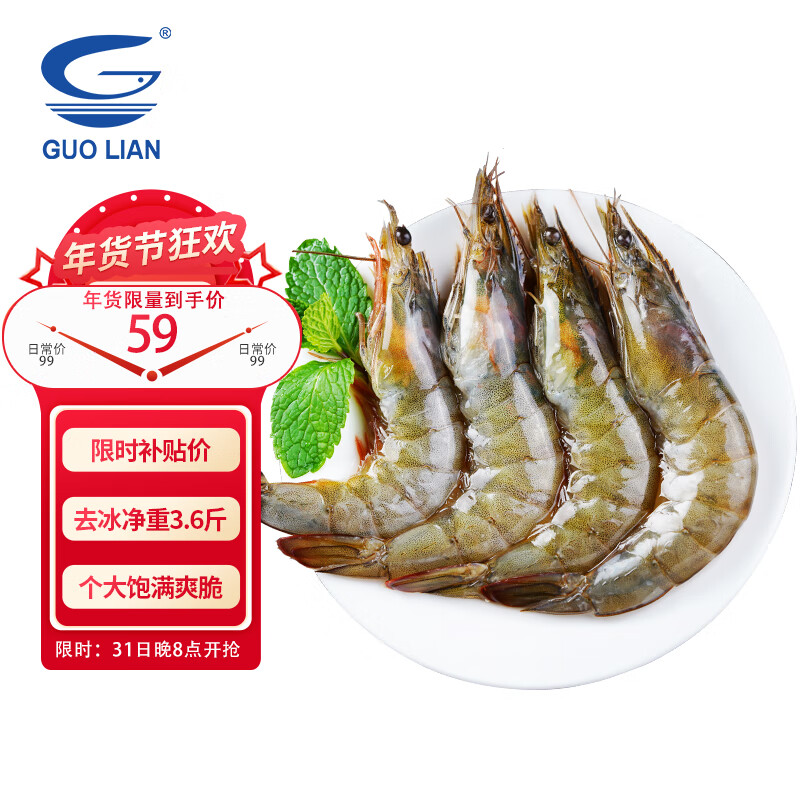 GUO LIAN国联 国产大虾 净重1.8kg 90-108只 盒装活冻 海鲜烧烤家庭食材
