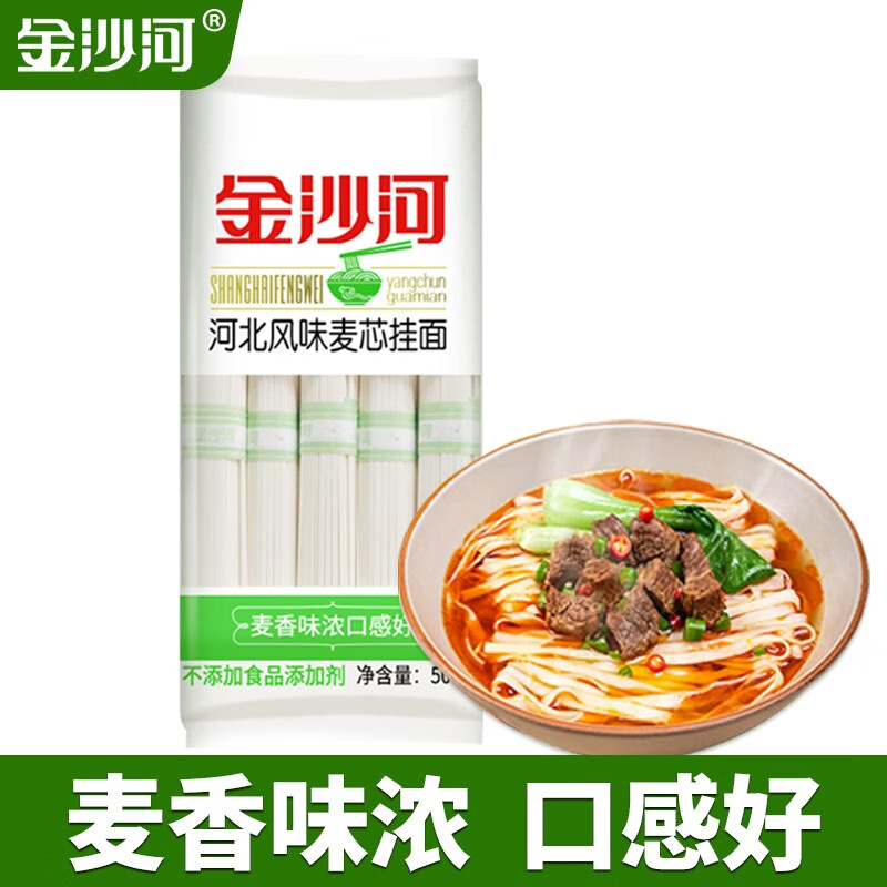 金沙河挂面宽面条5斤 河北风味麦芯面 早餐速食面汤面劲道干拌面