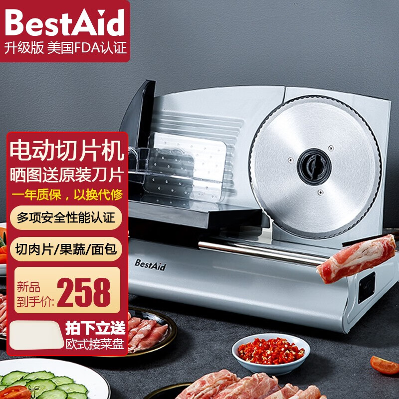 BestAid钵帝切肉片机商用切羊肉卷家用机刨肉机电动土豆片切片器冻肉肥牛切肉机小型半自动手推升级款   半自动手推升级款【含单刀片】属于什么档次？