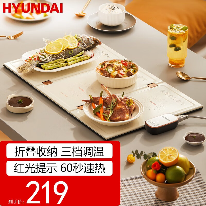 HYUNDAI 暖菜板多功能饭菜保温板家用热菜板保温轻薄可折叠保温垫 三折【60秒速热+不挑锅具+三档调温】高性价比高么？