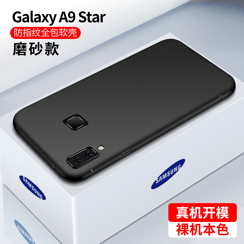 镇都兴 适用于三星a9starlite手机壳lite硅胶a9star全包边samsunga9