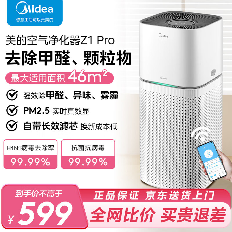 美的（Midea）空气净化器家用 除甲醛除尘除雾霾除异味 99.9%除菌率 负离子空气伴侣 智能wifi控制 一级能效 【净化除醛】KJ400G-Z1 Pro