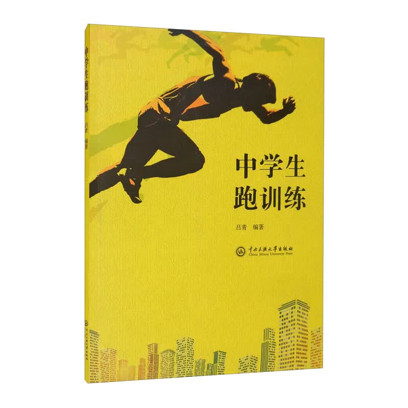 中学生跑训练
