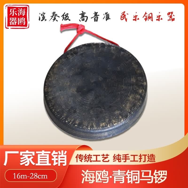 海鸥青铜马锣黑锣平面锣小马锣平底锣碗锣老式锣鼓镲 青铜马锣18公分一面送棰属于什么档次？