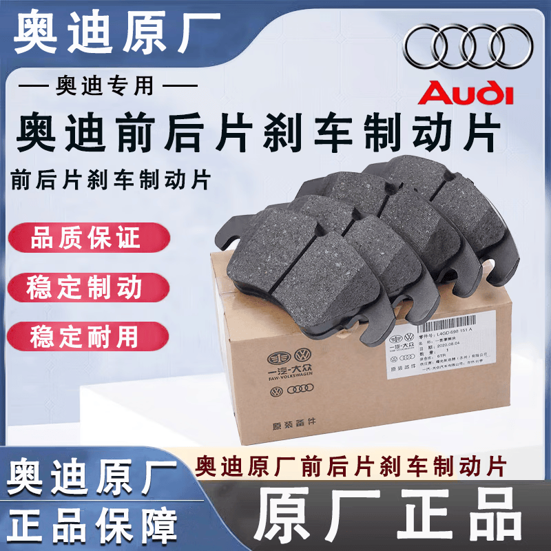 法雷奥奥迪(audi)原厂专用刹车片a4lq5a5a6la3q3q2la7q8q7a8l前后片