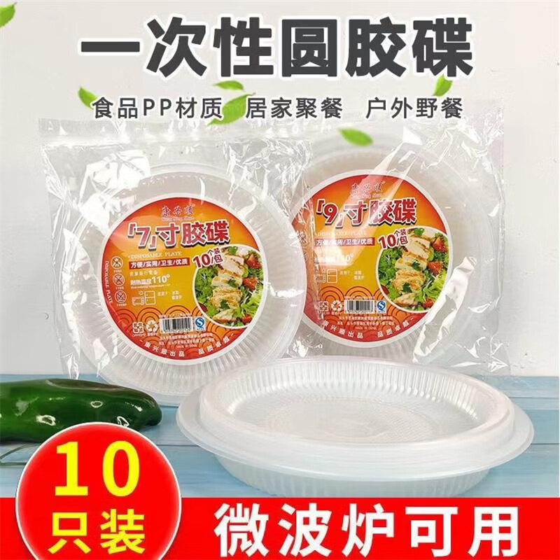 话语一次性盘子塑料装热菜盘家用美妆工具野餐加厚菜碟菜盘透明圆形 20个