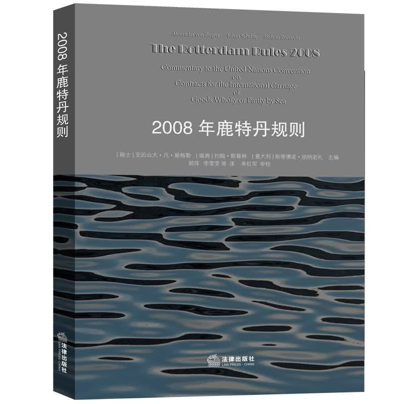 2008年鹿丹规则