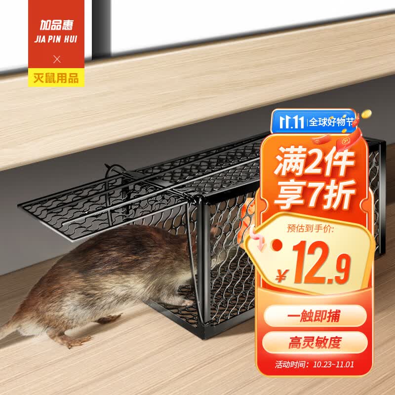 加品惠老鼠笼子捕鼠笼捕鼠神器家用捕鼠器驱捉抓捉耗子笼QC-1965怎么样,好用不?