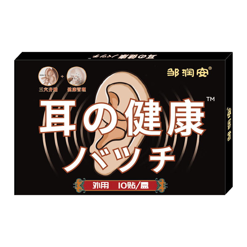 【组传秘方100%止鸣】神经性耳鸣耳背听力下降耳朵嗡响蝉鸣专用贴