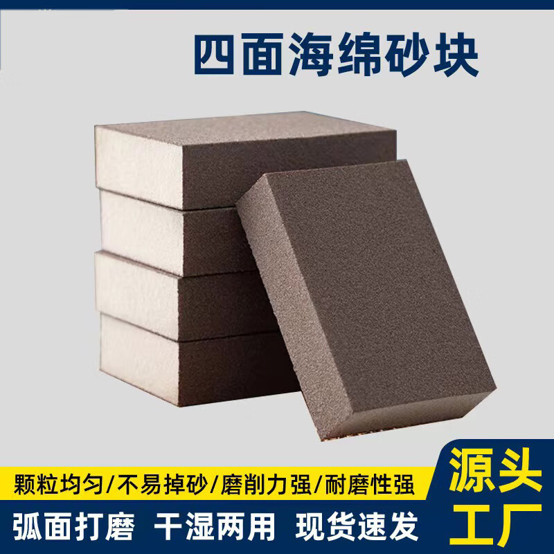 海綿砂塊 拋光彈性打磨塊 木工打磨家具工藝品金屬 海綿砂紙 海綿砂塊  粗號(hào)(60目-80目)