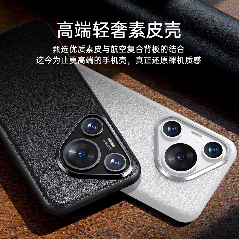 亿色华为Pura70/70Pro/Pro+/Ultra手机壳高档素皮超薄保护套全包防摔磨砂亲肤硅胶边抗指纹轻奢男女 轻奢素皮壳丨雪域白 Pura 70Pro/Pro+