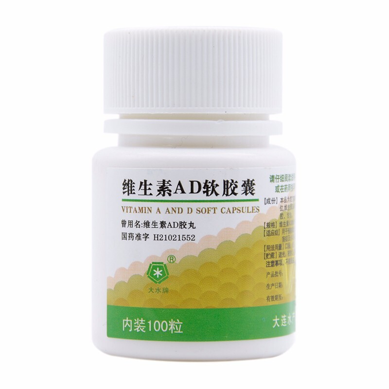 大水牌 维生素ad软胶囊 100粒 1盒装