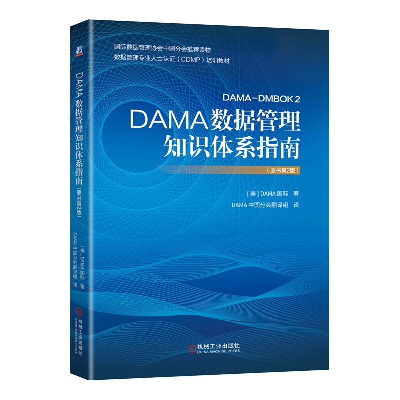 数据管理&治理3部曲：酷特智能管理演化新物种的实践+DAMA数据管理知识体系指南+主数据驱动的数据治理详情图