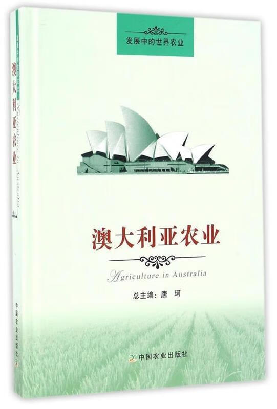 澳大利亚农业