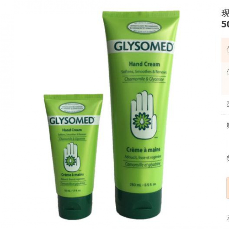 加拿大glysomed德国洋甘菊护手霜滋润保湿 补水女 250ml/50ml 1大支 1