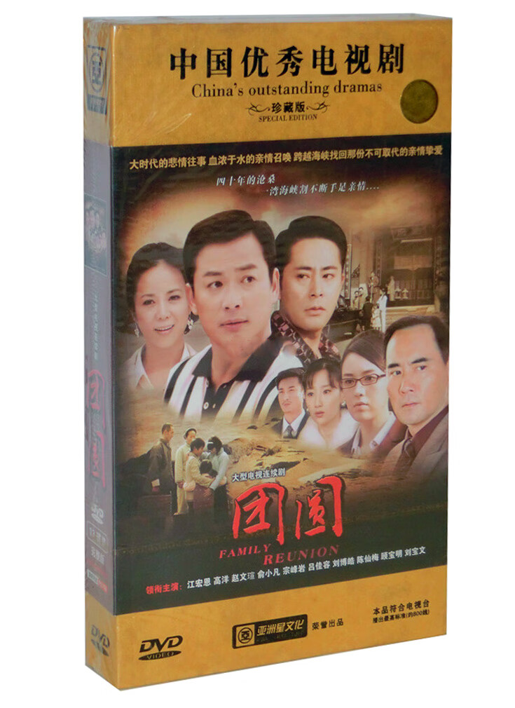 正版 电视剧 团圆 珍藏版 13dvd光盘碟片 江宏恩 吕佳容 宗峰岩