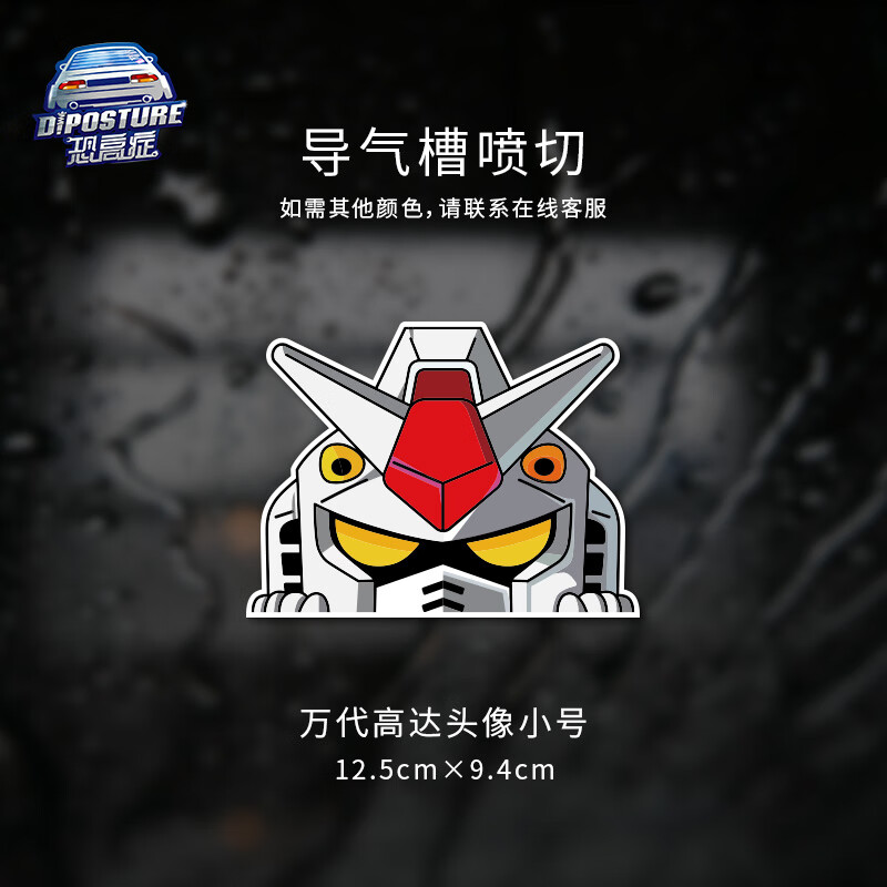 战士高达日漫机甲卡通动漫周边车身贴遮挡划痕贴 万代高达头像小号