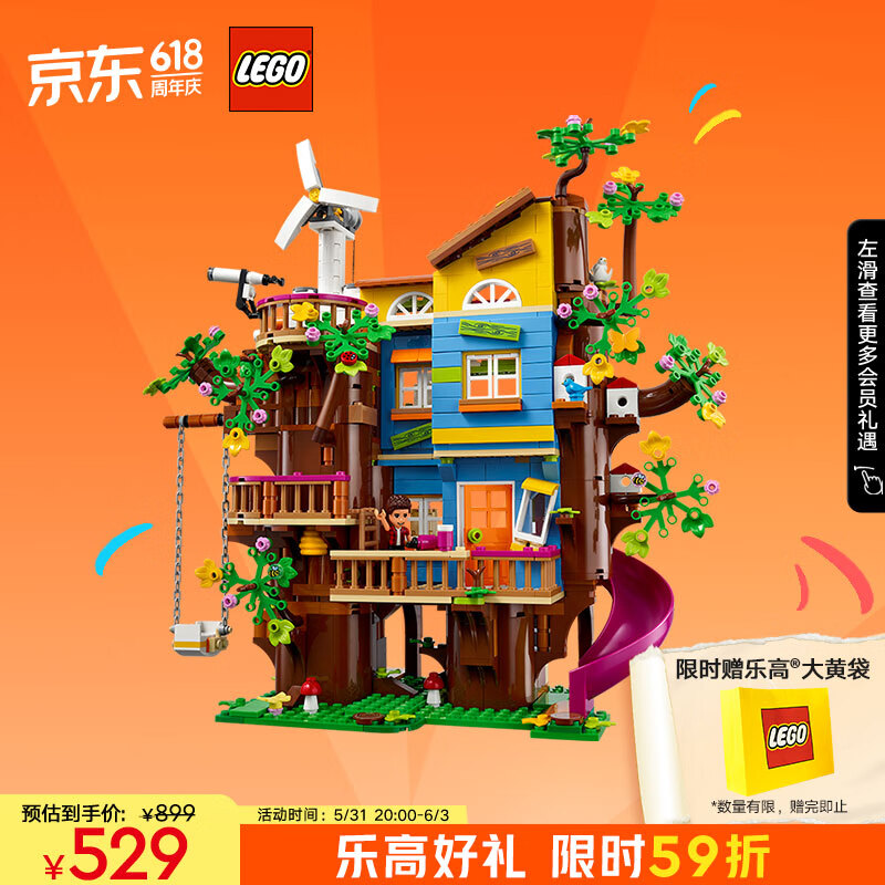 乐高（LEGO）积木拼装好朋友41703 友谊树屋8岁+女孩儿童玩具儿童节礼物