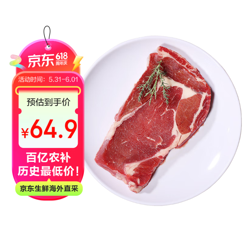 京东超市 海外直采原切草饲眼肉牛排1kg（5片装） 轻食健身减肥减脂
