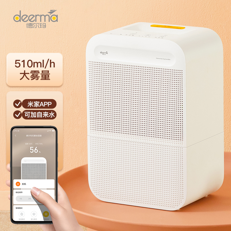 德尔玛（Deerma）无雾加湿器21层滤芯净化卧室家用办公室桌面婴儿轻音恒湿不湿桌面上加水米家APP遥控小米白