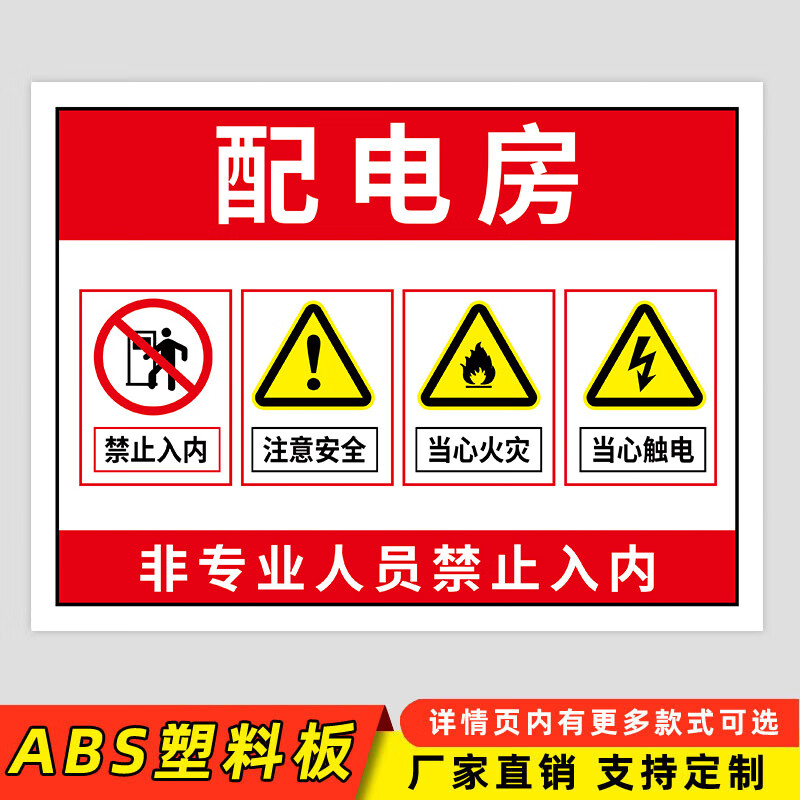 配电房安全标识牌配电室警示牌铝板定制配电间标识牌配电箱标识贴