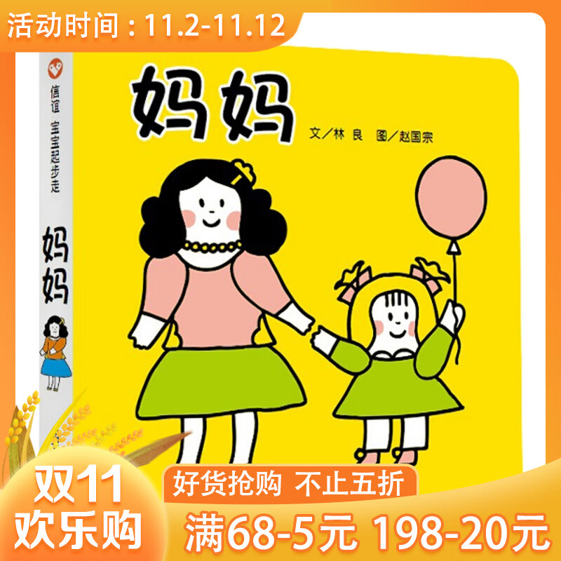 妈妈