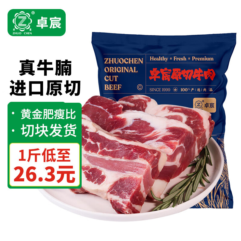 卓宸 巴西原切牛腩块1.5kg生鲜牛肉新鲜冷冻红烧牛肉番茄牛腩源头直发