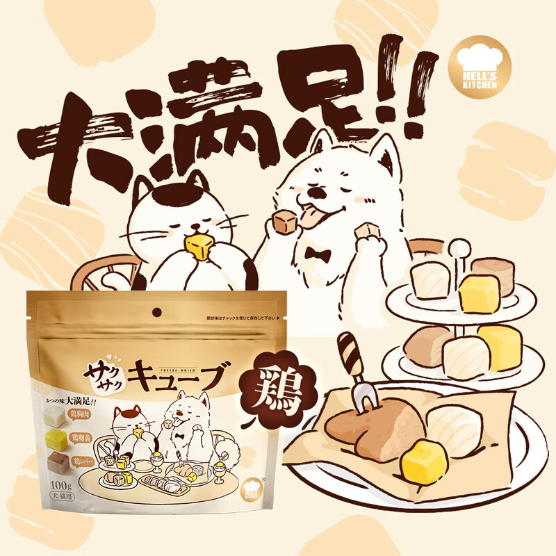 地狱厨房猫零食冻干鸡小胸100g*6袋评测好不好用？深度爆料评测？