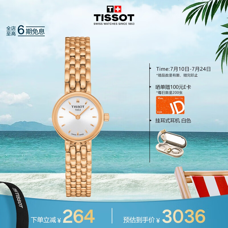 天梭（TISSOT）瑞士手表 小可爱系列腕表 钢带石英女表 T058.009.33.031.01