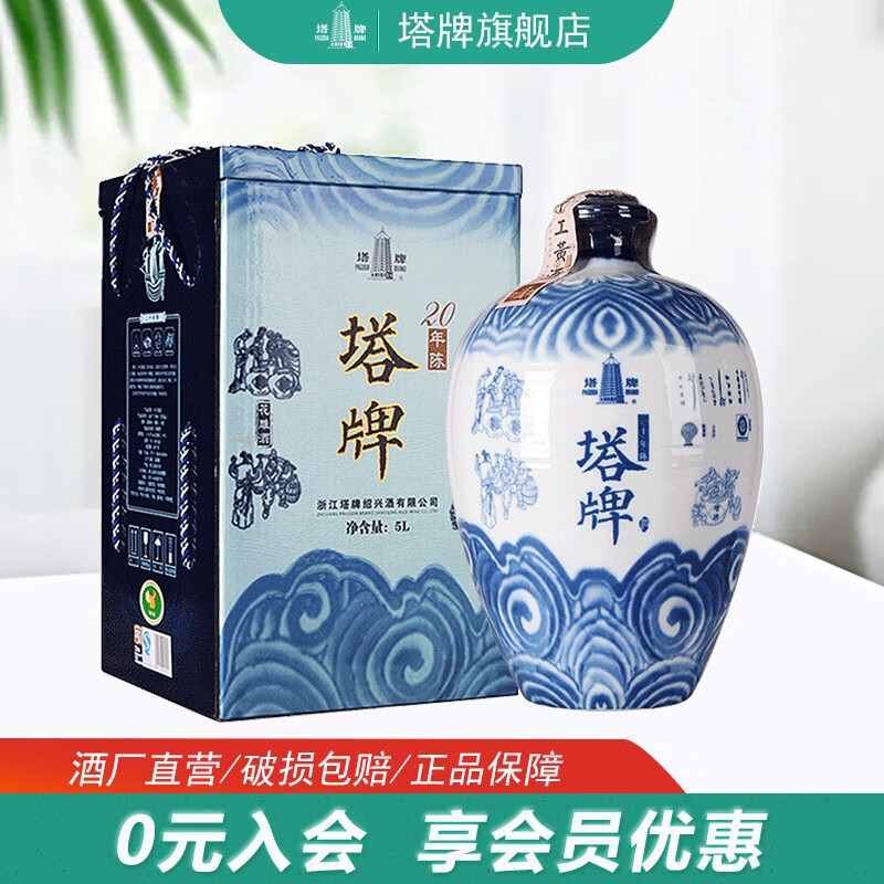 塔牌 绍兴黄酒 二十年陈酿青瓷花雕酒 半干型 5l礼盒大坛装