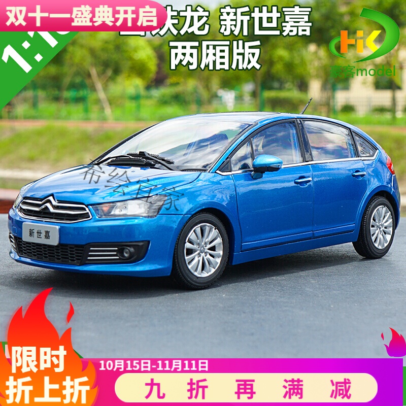 1:18 原厂 东风雪铁龙 新世嘉 两厢版 世嘉 citroen 汽车模型玩具汽车