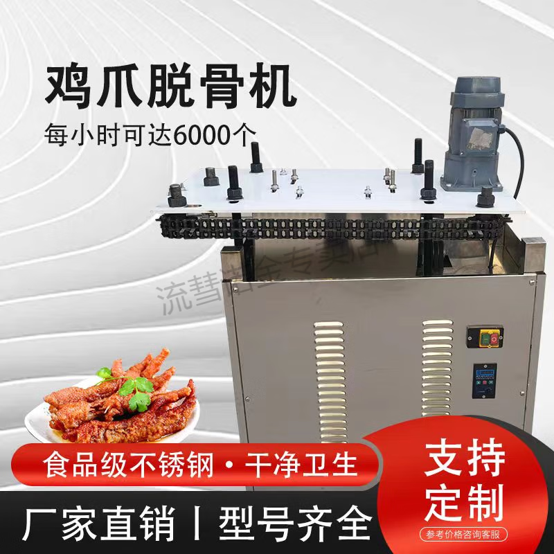 狮奥利兴全自动鸡爪去骨脱骨机商用无骨鸡爪机凤爪鸡爪剔骨机器开口去