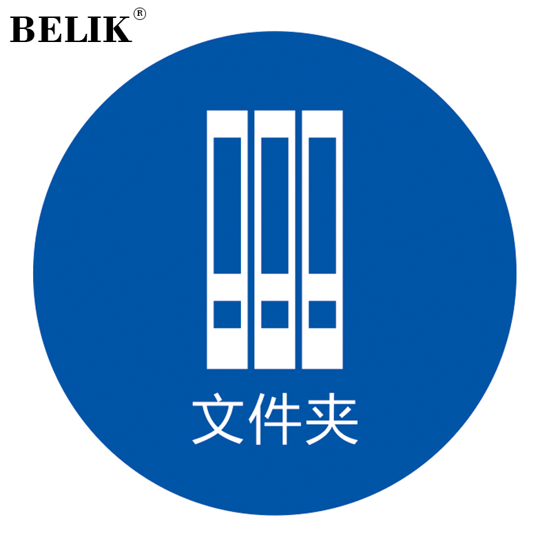 belik 文件夹物品定位贴 5个 直径5cm 5s6s现场管理标志标签办公规范