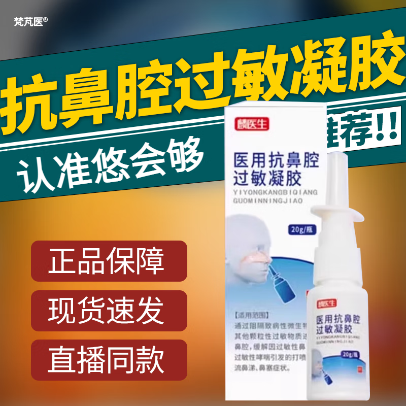 麟医生医用抗鼻腔过敏凝胶搭麟医生穴位贴敷治疗贴鼻炎贴儿童鼻窦子鼻塞通气神的器过敏性鼻炎官方店大药房 三盒凝胶 周期装