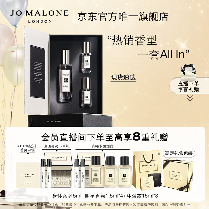 祖玛珑直播专享蓝风铃香氛混搭礼盒（香水30ml+9ml*2）生日礼物送女友