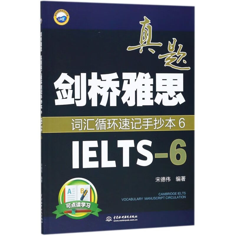 剑桥雅思真题词汇循环速记手抄本(6IELTS-6)