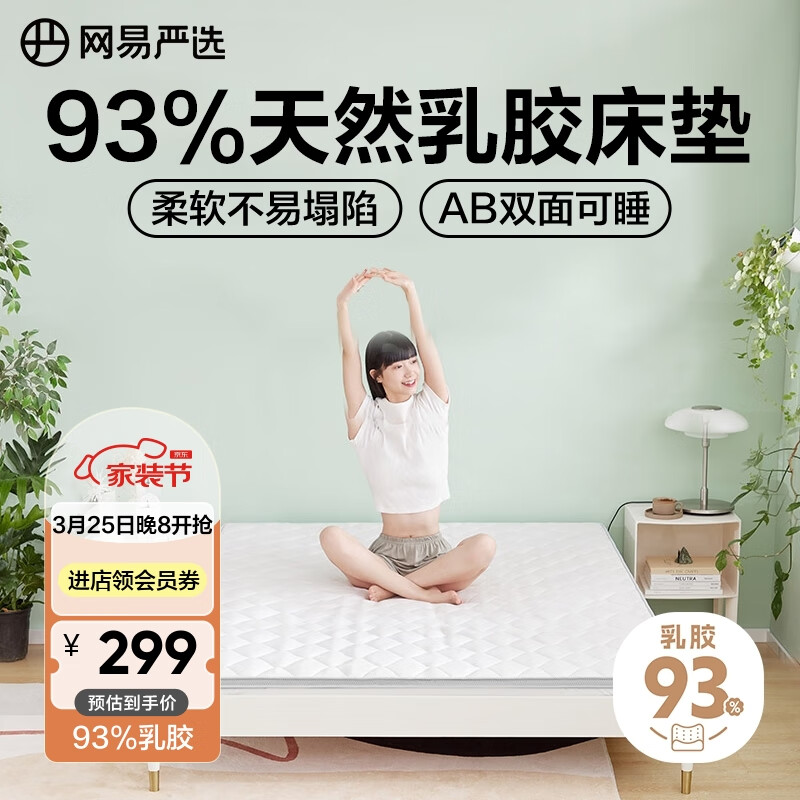 网易严选93%天然乳胶床垫/床褥 复合褥子家用宿舍可用 150*200*6cm 灰色