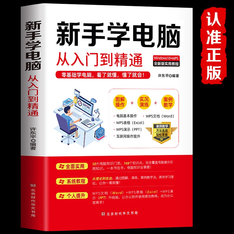 新手学电脑从入门到精通word excel ppt零基础学电脑书籍office办公软件计算机基础电脑入门教程书