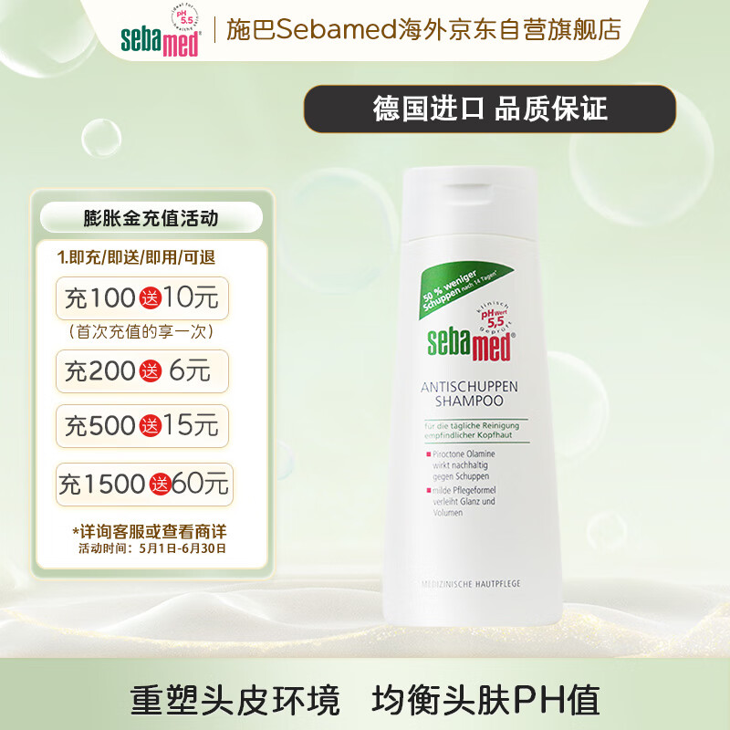 施巴(sebamed)无硅油去屑洗发水清爽去油200ml蓬松清洁柔顺 德国进口