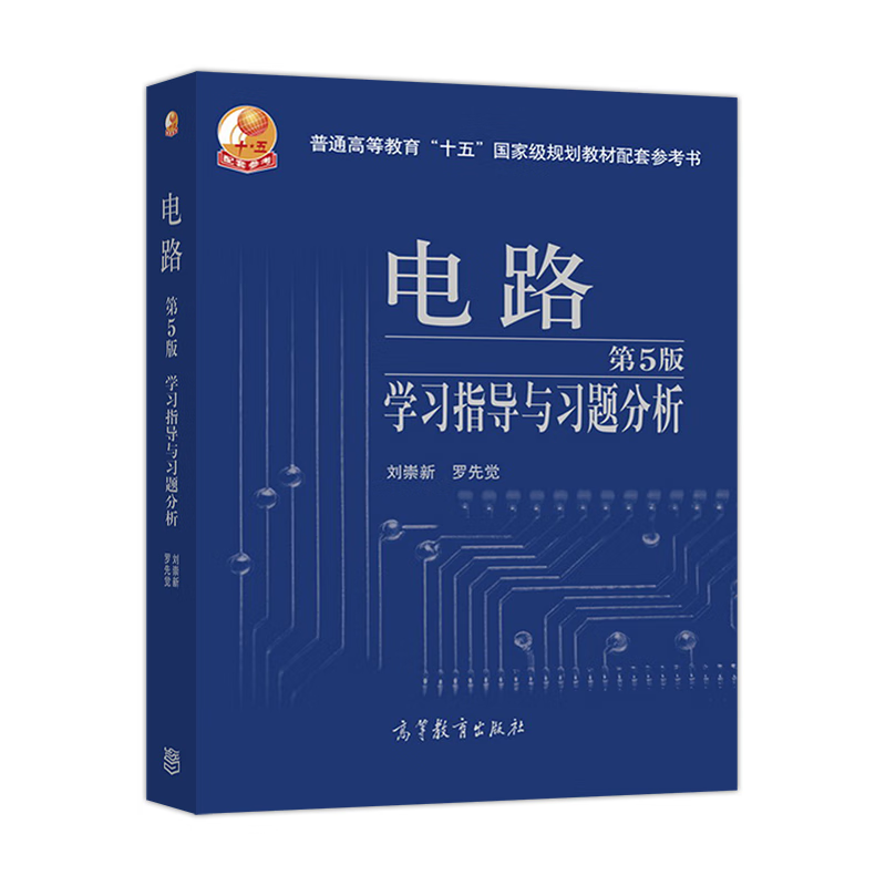 电路(第5版)学习指导与习题分析价格走势及销量趋势分析