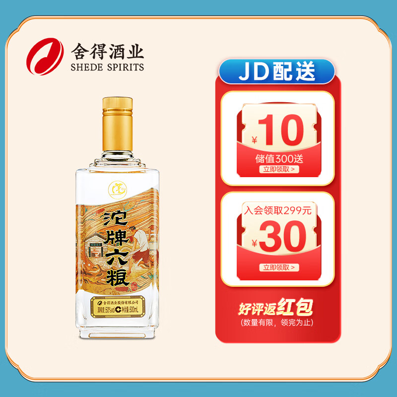 沱牌舍得酒 六粮 50度 500ml 1瓶 浓香型白酒