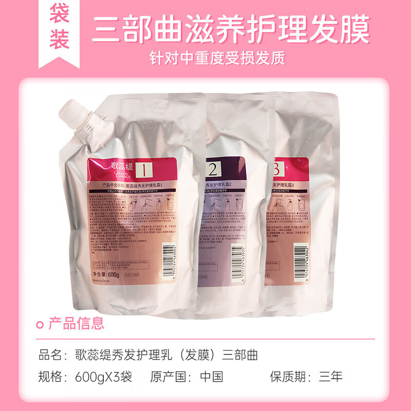 玫丽盼（Milbon）三部曲发膜免蒸水疗修复干枯改善毛躁柔顺烫染受损歌蕊缇护发素 三部曲发膜 600g 3袋 【普通发质】